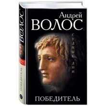 Победитель: Производитель Эксмо