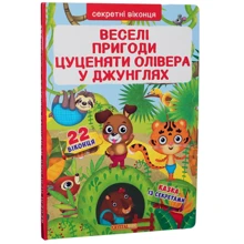Веселі пригоди цуценяти Олівера в джунглях: Производитель БАО
