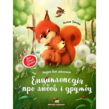 Олена Ульєва: Енциклопедія про любов і дружбу: Производитель ПЕТ