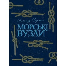 Леонід Скрягін: Морські вузли: Производитель Центр навчальної літератури (ЦУЛ)