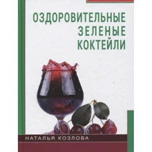 Наталя Козлова: Оздоровчі зелені коктейлі: Виробник Діля