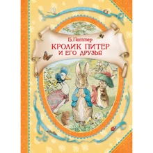 Беатрис Поттер: Кролик Питер и его друзья: Производитель Росмэн