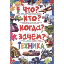 Что? Кто? Когда? Зачем? Техника: Производитель Владис