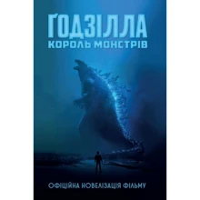 Ґреґ Кіз: Ґодзілла. Король монстрів: Производитель КМ-Букс