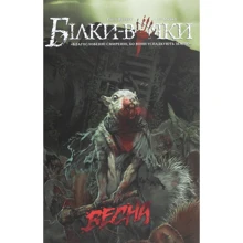 Еш Мазко: Білки-вояки. Том 1. Весна (MAL017): Производитель Mal`opus