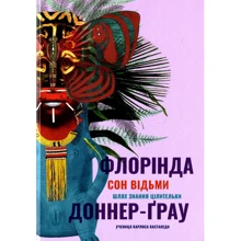 Флорінда Доннер-Грау: Сон відьми: Производитель Terra Incognita