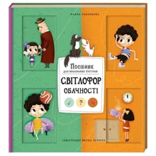Світлофор обачності: Виробник # кніголав