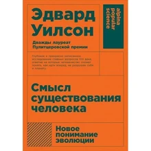 Едвард Вілсон: Сенс існування людини: Виробник Альпіна нон-фікшн