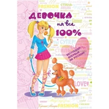 Дівчатка на всі 100%: Виробник Школа