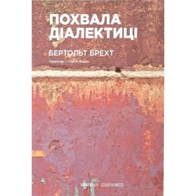 Бертольд Брехт: Похвала діалектиці: Производитель Meridian Czernowitz