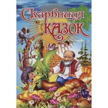 Скарбниця казок: Производитель Промінь