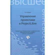О. А. Мороз: Управление проектами в ProjectLibre: Производитель Феникс