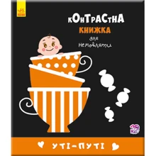 Уті-путі. Контрастна книжка для немовляти: Производитель Ранок