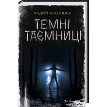 Андрій Кокотюха: Темні таємниці: Производитель Клуб семейного досуга