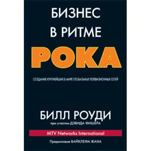 Бізнес в ритмі року: створення найбільших в світі глобальних телевізійних мереж: Виробник діалектика