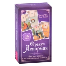 Талі Гудвін, Маркус Кац: Оракул Ленорман. Швидкі відповіді (36 карт+ інструкція): Виробник Весь