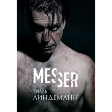 Тилль Линдеманн: Messer: Производитель Эксмо