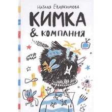 Наталія Євдокимова: Кімка & компанія: Виробник самокат
