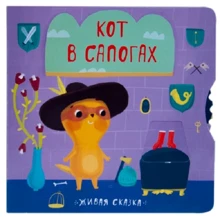 Кіт у чоботях. жива казка: Виробник Мозаїка-синтез