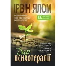 Ірвін Ялом: Дар психотерапії. Відкритий лист до нового покоління терапевтів та їхніх пацієнтів: Производитель Видавництво Ростислава Бурлаки