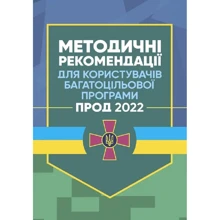 Методичні рекомендації для користувачів багатоцільової програми "Прод 2022": Виробник КНТ