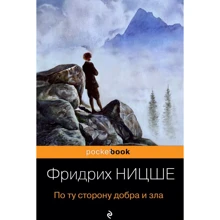 Фрідріх Ніцше: По ту сторону добра і зла: Виробник Форс