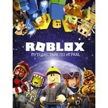 Олександр Кокс: Roblox. Подорож іграм: Виробник АСТ