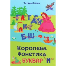 Тетяна Лапіна: Королева Фонетика: Производитель Зелений Пес