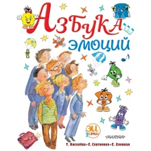 Азбука эмоций: Производитель АСТ
