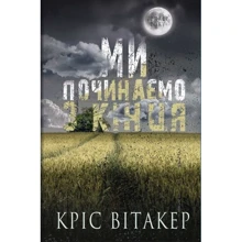 Кріс Вітакер: Ми починаємо з кінця: Производитель BookChef