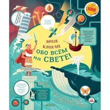 Джеймс Маклейн: Ця книга про все на світі!: Виробник Клевер Медиа Групп