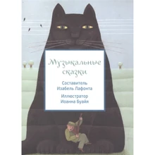 Музыкальные сказки: Производитель Редкая птица