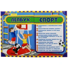 Лепбук. Спорт: Виробник Ранок