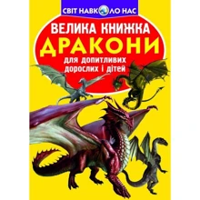 Велика книжка. Дракони: Производитель БАО
