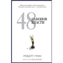 48 законів влади: Виробник Рипол Класик