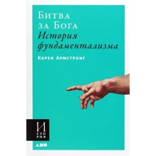 Карен Армстронг: Битва за Бога. Історія фундаменталізму: Виробник Паблішер