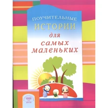 Поучительные истории для самых маленьких: Производитель Диля