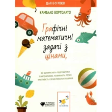 Камілло Бортолато: Графічні математичні завдання з цінами: Виробник Час Майстрів