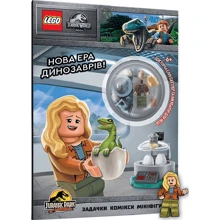 LEGO Jurassic World. Нова ера динозаврів! (+ мініфігурка): Виробник Артбукс