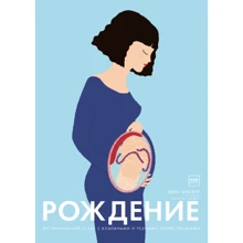 Элен Дрювер: Рождение. Интерактивный атлас с клапанами и резными иллюстрациями: Производитель Манн, Иванов и Фербер