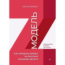 Сергей Захаров: Модель Z. Как продать бизнес за реально большие деньги: Производитель Noname