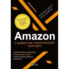 Наталі Берг, Мія Найтс: Amazon і майбутнє електронної торгівлі: Виробник Виват