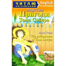 Пригоди Тома Сойєра / The Adventures of Tom Sawye. Читаю англійською: Производитель Арий