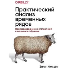 Эйлин Нильсен: Практический анализ временных рядов: Производитель Вильямс
