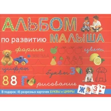 Альбом по развитию малыша: Производитель Оникс