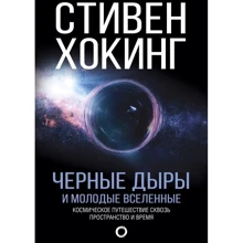 Чорні діри і молоді всесвіти: Виробник АСТ