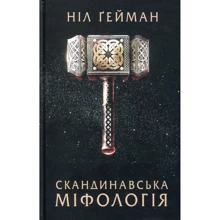 Ніл Гейман: скандинавська міфологія: Виробник Країна Мрій