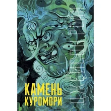 Джейсон Роан: Камень Куромори: Производитель Клевер Медиа Групп