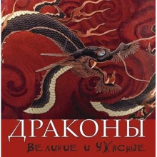 Драконы. Великие и ужасные: Производитель Арка
