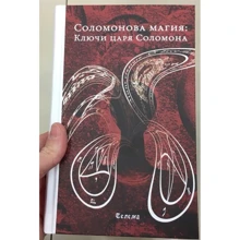 Соломонова магия: Ключи царя Соломона: Производитель Ганга